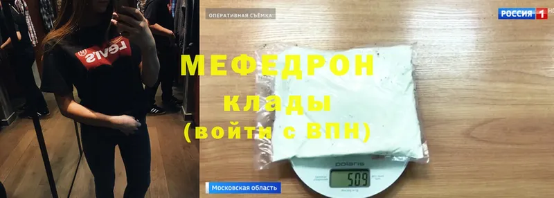 МЕФ mephedrone  закладки  Горячий Ключ 