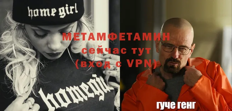 Первитин Methamphetamine  ссылка на мегу вход  Горячий Ключ 